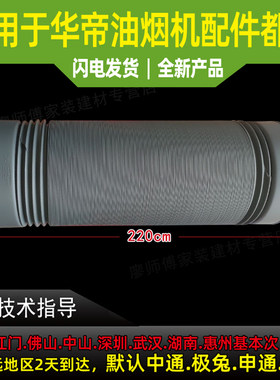 适用于华帝油烟机烟管