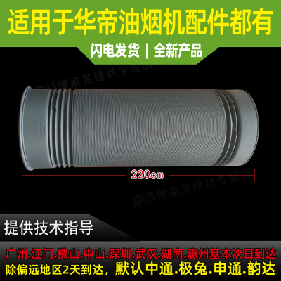 适用于华帝油烟机烟管