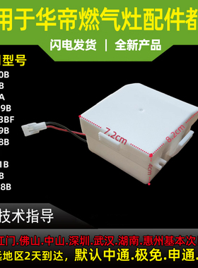 适用华帝燃气灶B8410B/B8413BF/8419BF/i10053BF/BZ8416B电池盒