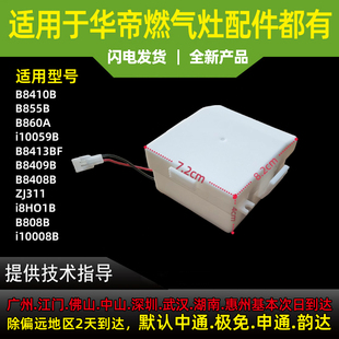 适用华帝燃气灶B8410B/B8413BF/8419BF/i10053BF/BZ8416B电池盒