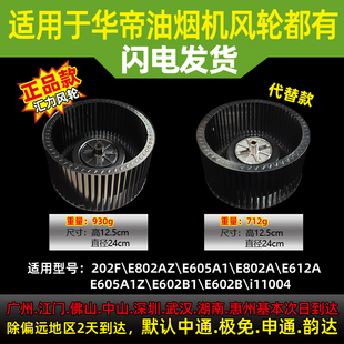 适用于华帝油烟机风轮CXW200-805AZ\E612A\E202F风轮风扇叶轮涡轮