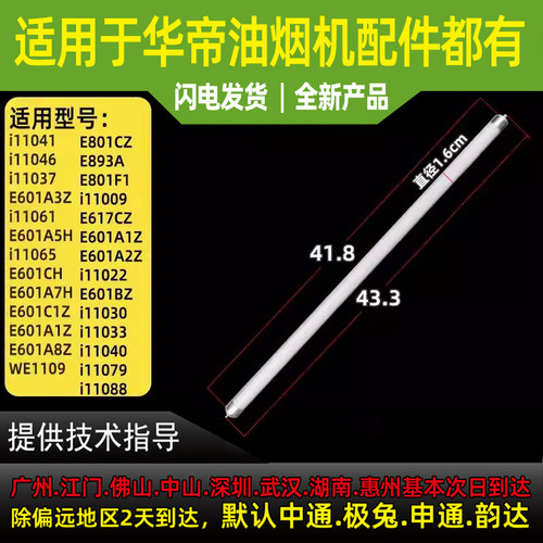 适用华帝油烟机LED照明灯