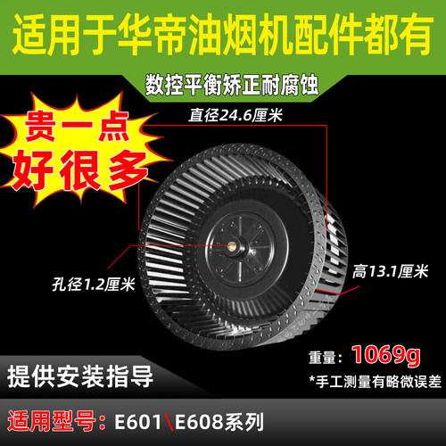 适用华帝油烟机E601E618