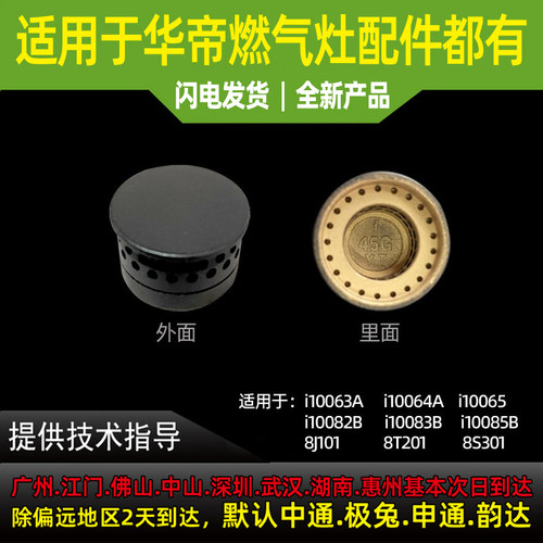 华帝小火盖内火盖价格实惠
