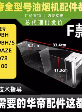适用于华帝油烟机清洗杯J639BH/i11078全自动清洗盒油盒清洁杯