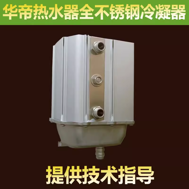 适用于华帝热水器配件JSQ27-12023-16/16LJCW原装冷凝器冷凝水箱