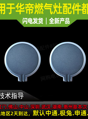 适用于华帝燃气灶B808A B808B/C/D旋钮 i10008A/B/C开关按钮煤气