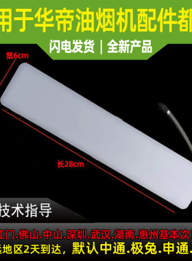 适用于华帝油烟机LED灯i11125/E662BH/E636AH/i11106/03/41/661AH