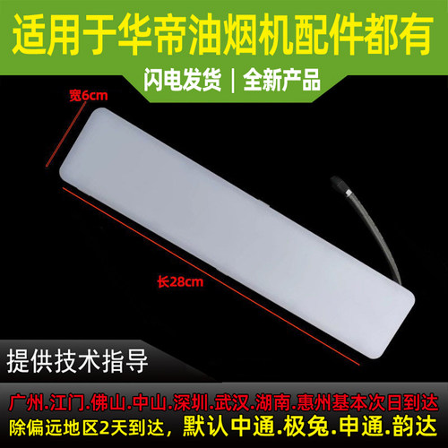 适用于华帝油烟机LED灯i11125/E662BH/E636AH/i11106/03/41/661AH