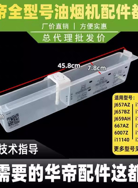 适用华帝油烟机J657AZ/BZ/J659AH/667AZ/6007Z/i11140清洗杯吸管