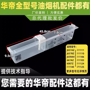 适用华帝油烟机J657AZ/BZ/J659AH/667AZ/6007Z/i11140清洗杯吸管