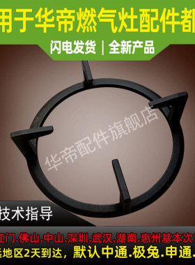 华帝燃气灶配件支架B809B/C/i10009B/C/A/D燃气灶锅架火架子