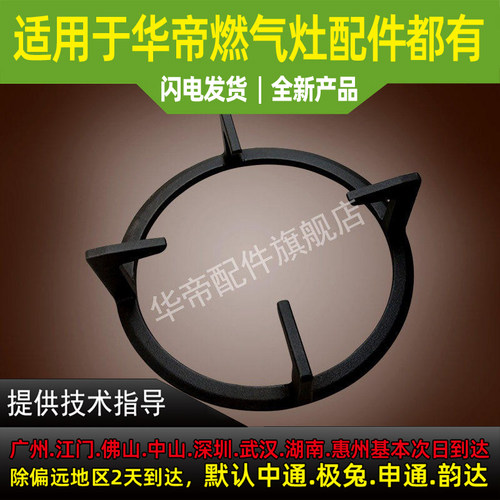 华帝燃气灶配件支架B809B/C/i10009B/C/A/D燃气灶锅架火架子