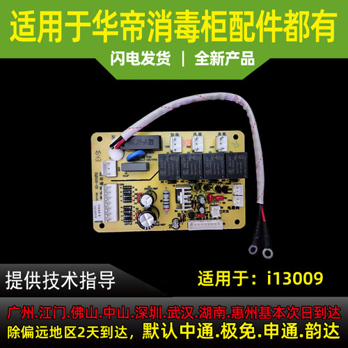 适用于华帝消毒柜配件