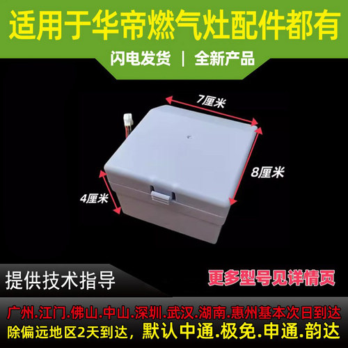 适用华帝燃气灶电池盒