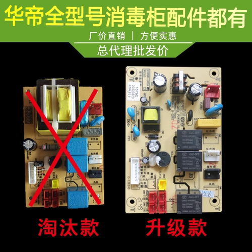 适用于华帝消毒柜主板ZTD90-L03A/i13028/W1303主板控制器电脑板