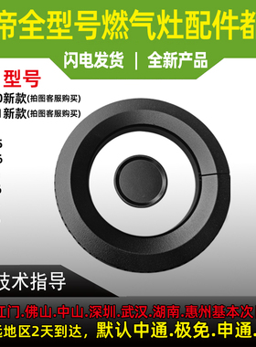 适用华帝燃气灶内火盖8A03/i10071/70/ZL106/i10105/i10106小火盖