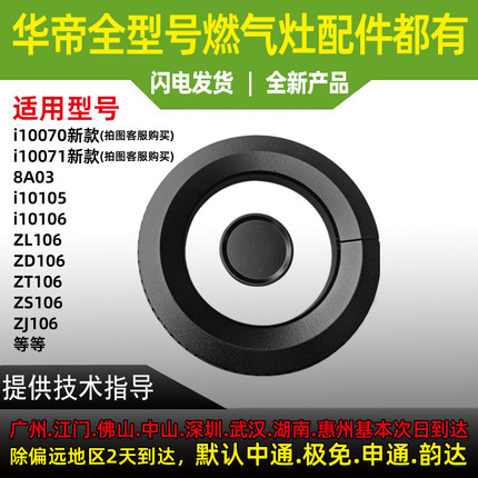 适用华帝燃气灶内火盖i10071/70/ZL106/8A03/i10105/i10106小火盖