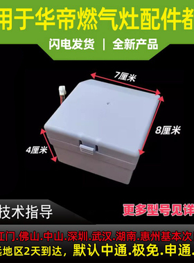 适用华帝燃气灶电池盒