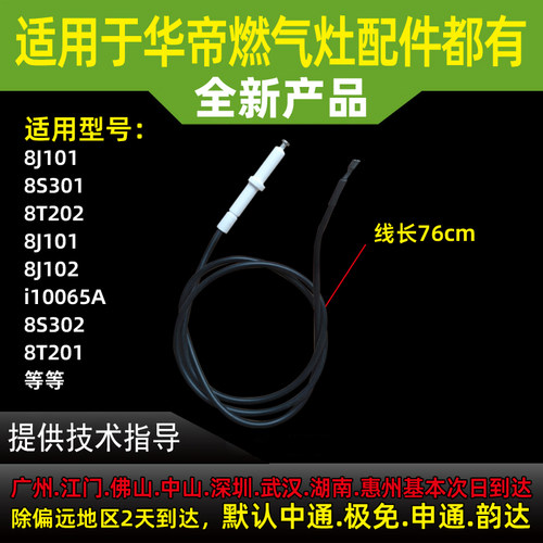 适用华帝燃气灶点火针打火针