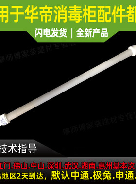 华帝消毒柜高温管200W发热管/350W加热管/500W消毒管
