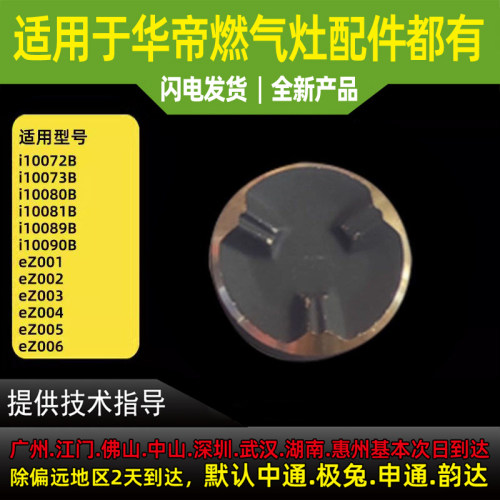 适用于华帝燃气灶火盖i10073b/i10072b/i10089/i10090b火盖大小火