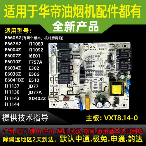 适用于华帝油烟机主板电脑板控制