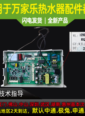 适用万家乐热水器主板