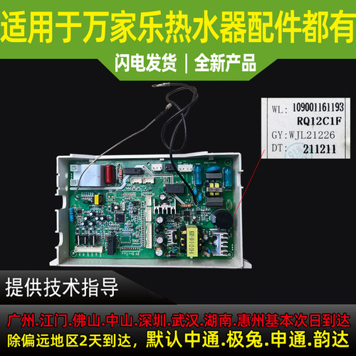 适用万家乐热水器主板