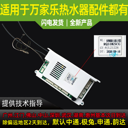 适用于万家乐主板控制器