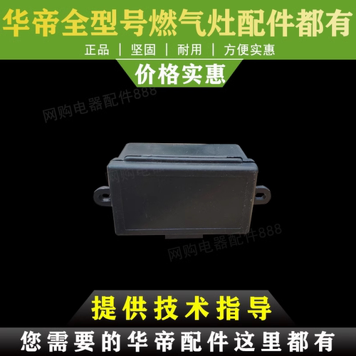 适用于华帝燃气灶配件B521A i10036B i10039A.B i10020B/i10041B