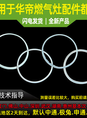 适用于华帝燃气灶盛液盘橡胶圈