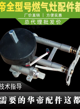 适用于华帝燃气灶B866B1/B1/B866AS/BS开关总成打火阀体总成