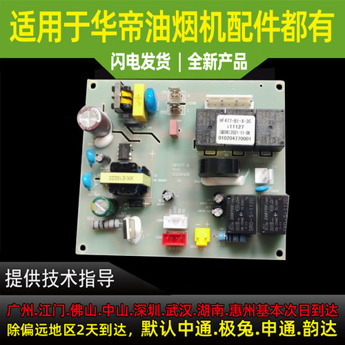 适用于华帝抽油烟机主板