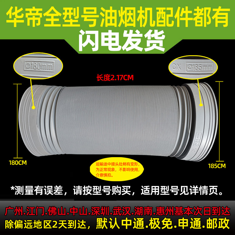 适用于华帝油烟机烟管i11067/68/69/i11085/86/i11090烟管排风管,大家电,烟机灶具配件,淘宝优惠券,粉丝福利购,淘宝优惠卷