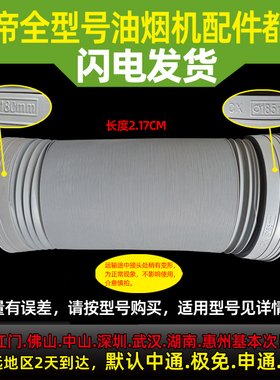 华帝抽油烟机烟管i11067/68/69/i11085/86/i11090烟管排风管