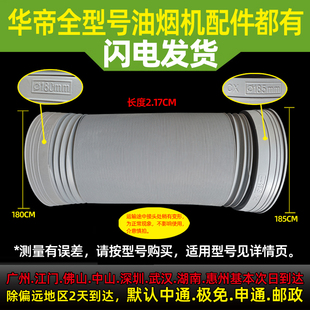 适用于华帝抽油烟机烟管E801AZ i11067 660AZ烟管排 E601AZ