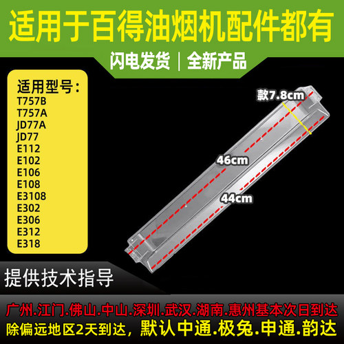 适用于百得油烟机接油杯T757B T757A JD77 E112 E102油杯接油盒油