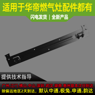 J6005 J6038Z J6046 J669A挂板 XL301 适用于华帝油烟机B657AZ