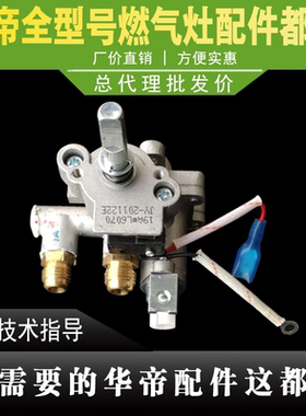 适用于华帝燃气灶配件 B0223X B0616 B521A/C i10020B开关总成