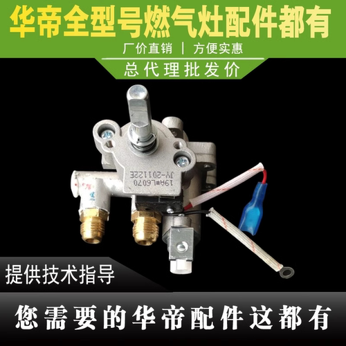 适用于华帝燃气灶配件 B0223X B0616 B521A/C i10020B开关总成