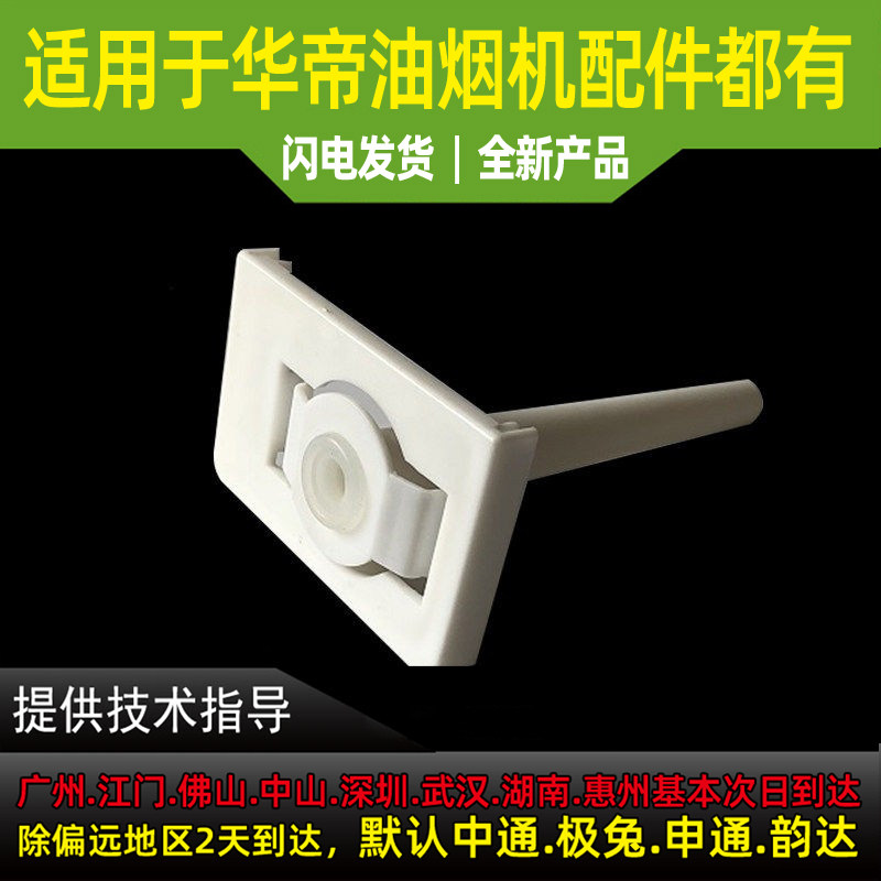 适用于华帝吸油烟机油烟机自动清洗杯吸管水嘴上水管抽水管
