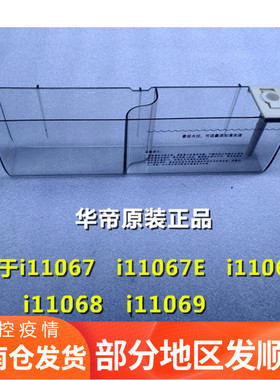 华帝油烟机CXW-228-i11067E/C/ i11068/i11069清洗杯配件油盒槽