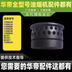华帝燃气灶火盖i10065A/i10082/83B/8T201/i10063/8S302/01内火盖