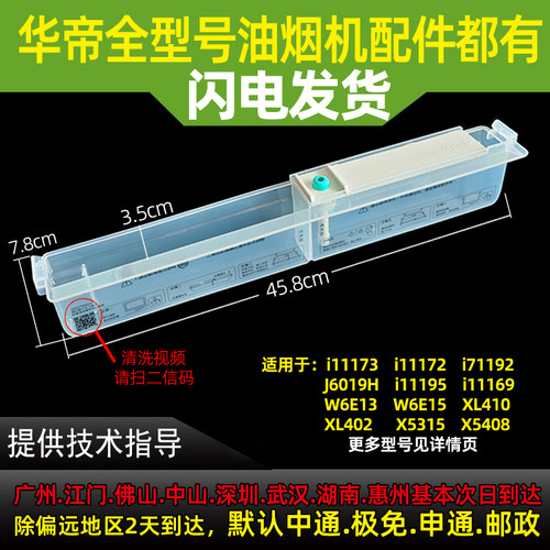 华帝油烟机E660AZS/E6024ZS/i11195/i11178/80/i11207/06/8清洗杯