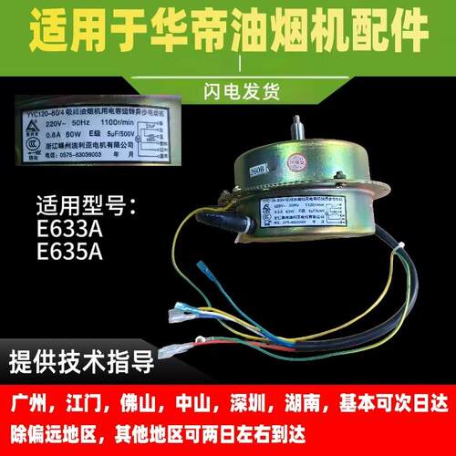 适用于华帝油烟机电机马达E633A//E635A电机马达电动机