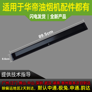 适用于华帝油烟机接油杯接油槽J6019接油盒接油杯接油槽