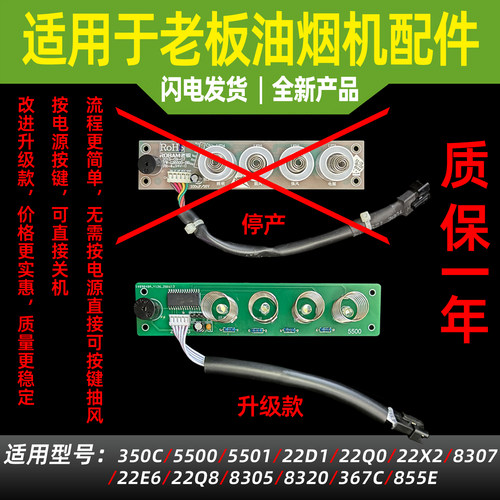适用于老板油烟机按键触摸开关
