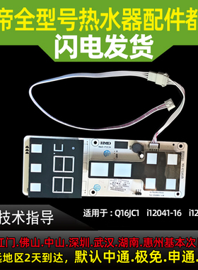 适用于华帝热水器Q13/16JC1//SJ2/i12041-16/13触摸显示屏开关板