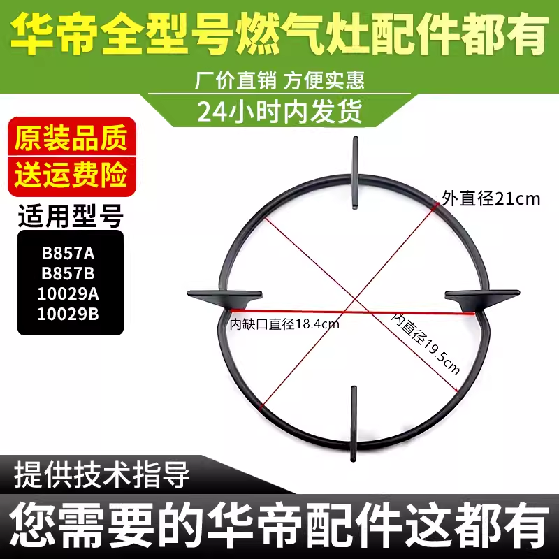 适用于华帝燃气灶配件B857/i10029A/B/C/B861B/i10031B锅架锅支架